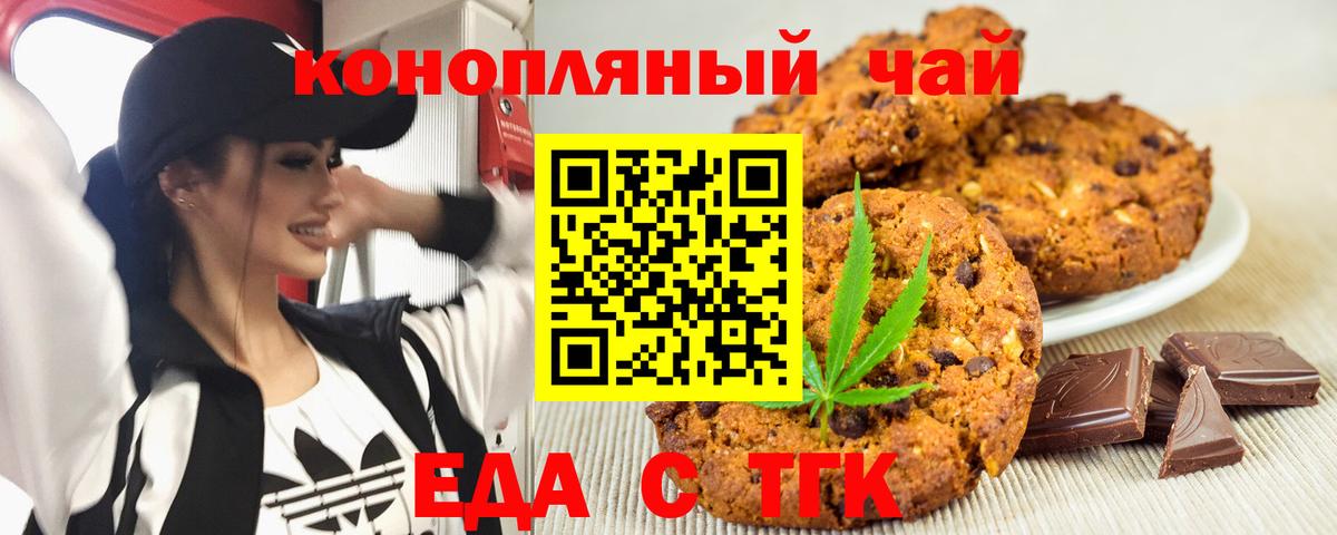 Печенье с ТГК конопля  Вход с VPN  Борисоглебск 