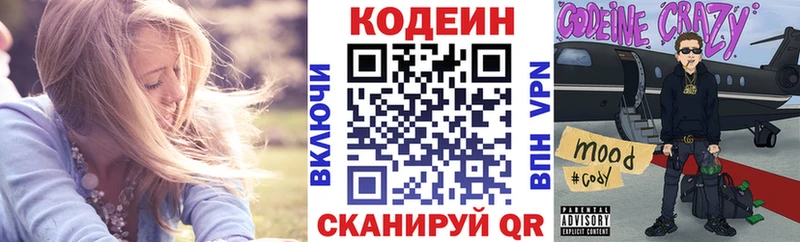 Кодеин Purple Drank  Борисоглебск 
