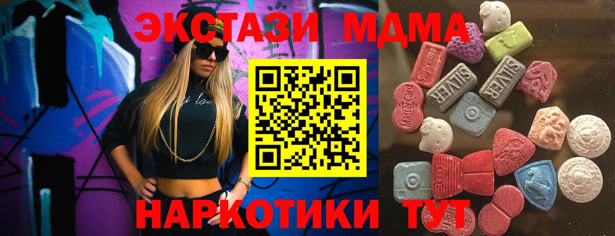 Экстази  ЭКСТАЗИ 280 MDMA  Вход с VPN  Борисоглебск 