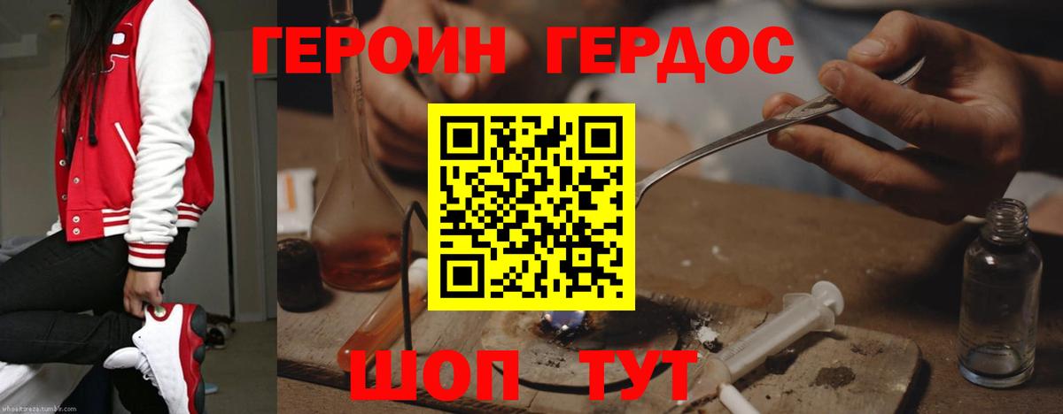 Борисоглебск  ГЕРОИН белый  Вход с VPN 