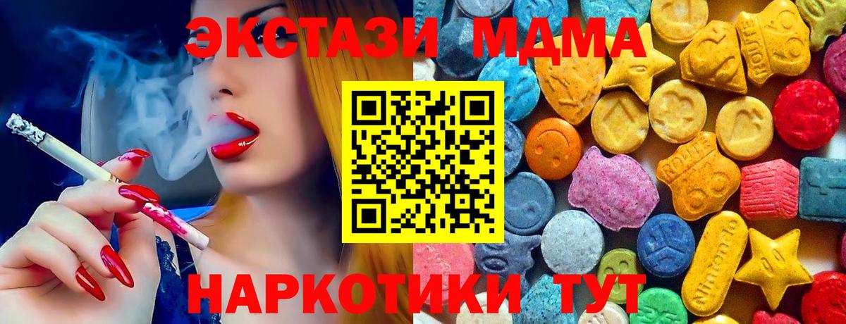 MDMA  МДМА кристаллы  Вход с VPN  MDMA молли  Борисоглебск 