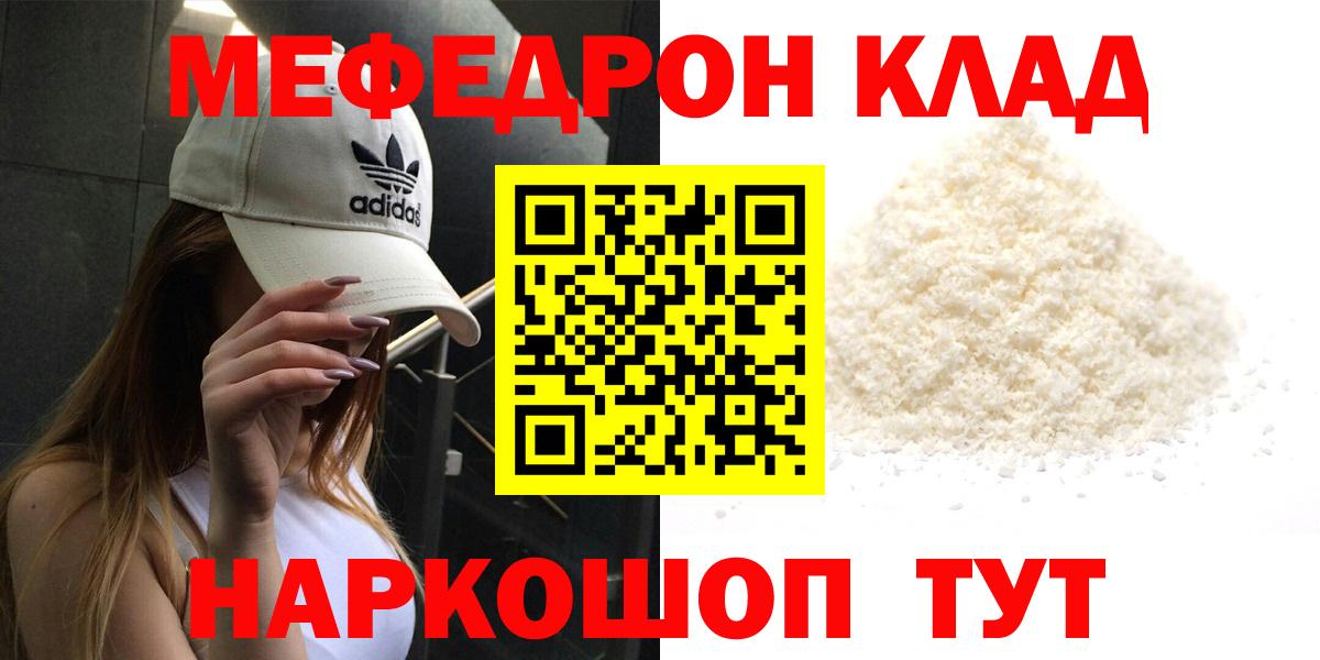 МЕФ mephedrone  МЯУ-МЯУ  Меф  МЯУ-МЯУ 4 MMC  Борисоглебск 