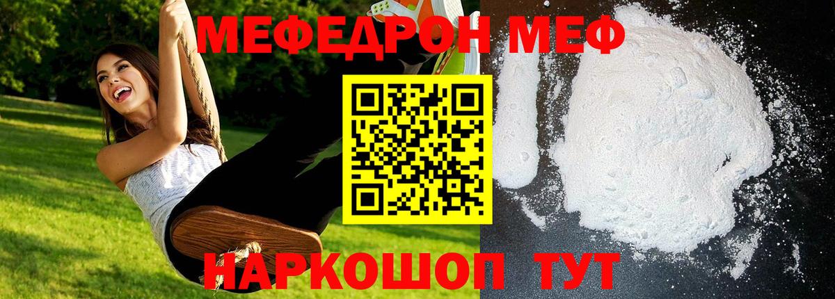 Меф мяу мяу кристаллы Борисоглебск