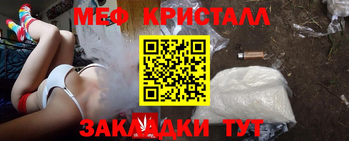 МЕФ кристаллы Борисоглебск