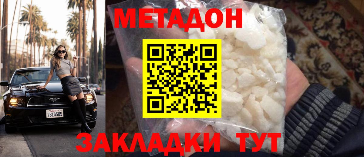 МЕТАДОН VHQ  Борисоглебск 