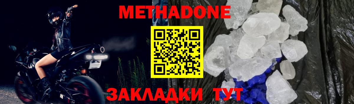 Метадон кристалл  Вход с VPN  Борисоглебск 