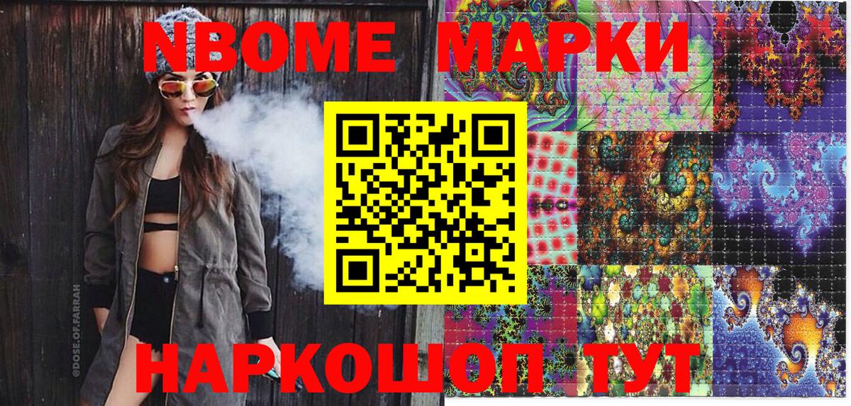 Марки N-bome 1500мкг Борисоглебск