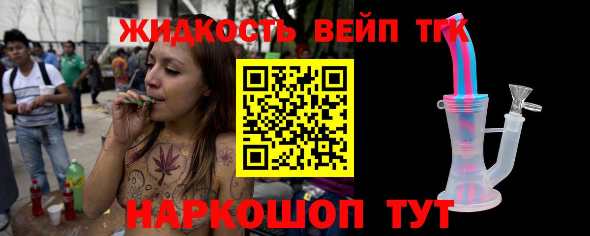 Дистиллят ТГК концентрат  Борисоглебск  ТГК вейп 